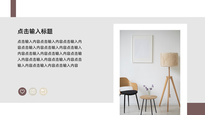 质感棕色时尚家居画册