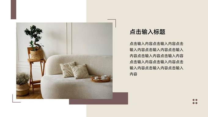 质感棕色时尚家居画册