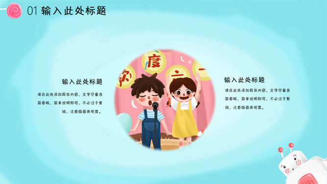 欢乐六一儿童节PPT模板