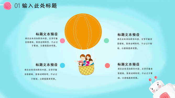 欢乐六一儿童节PPT模板