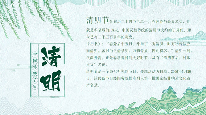 清明节习俗介绍PPT模板
