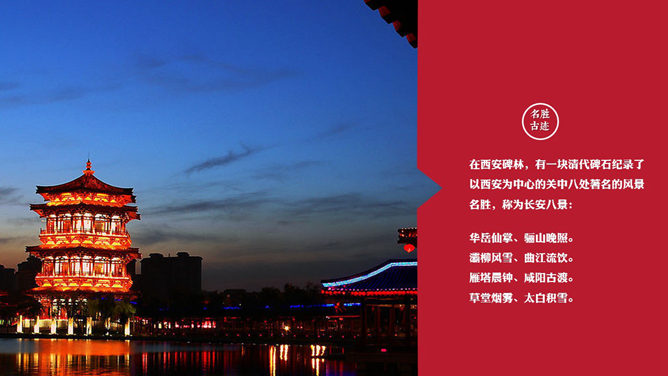 历史名城西安介绍简介PPT