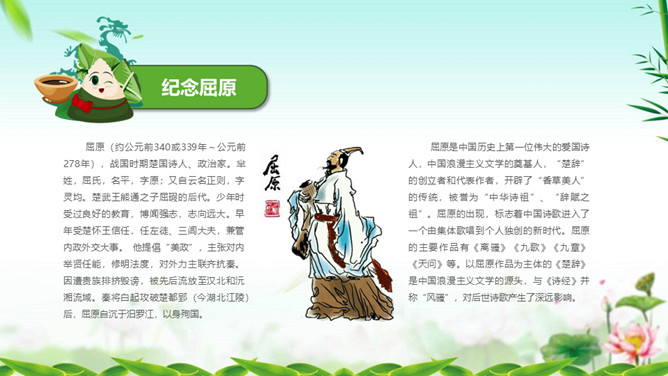 浓情端午节主题班会PPT模板