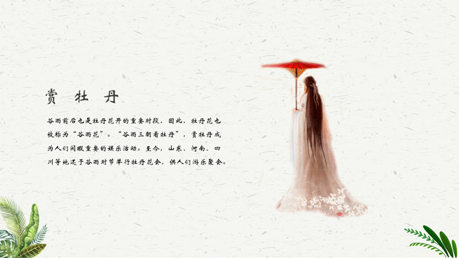 卡通小女孩谷雨节气PPT模板
