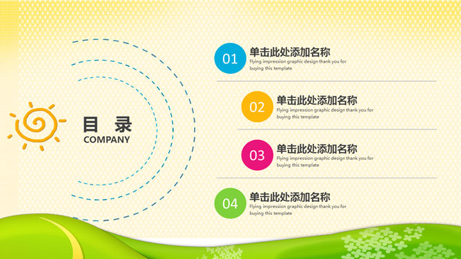 六一儿童节快乐PPT模板