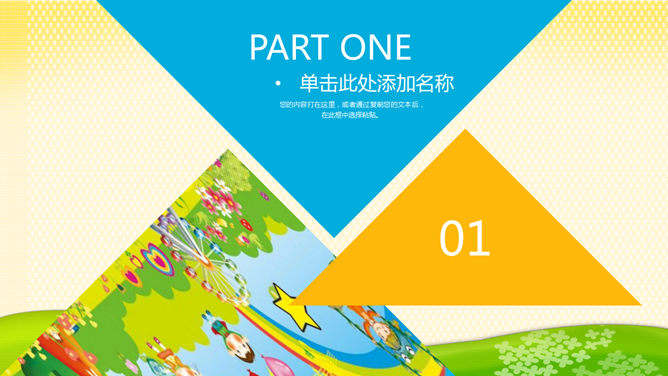 六一儿童节快乐PPT模板