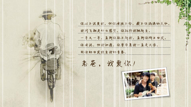 父爱如山父亲节相册PPT模板