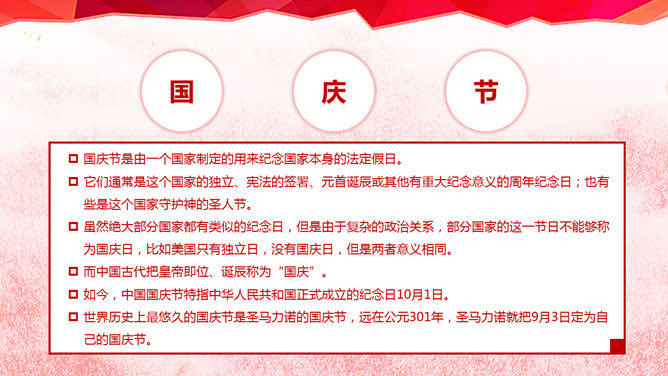 红色大气国庆主题PPT模板