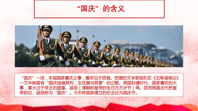 红色大气国庆主题PPT模板