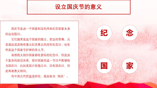 红色大气国庆主题PPT模板