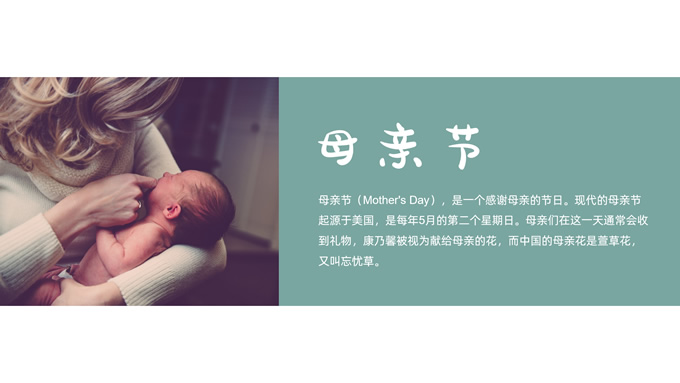 感恩母爱――母亲节PPT模板