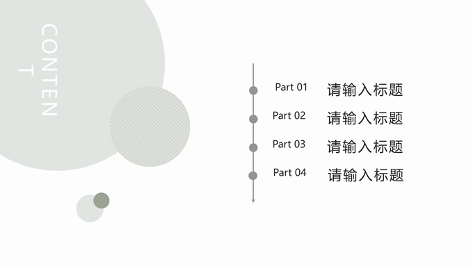 淡雅绿圆圈几何风总结汇报商务通用PPT模板