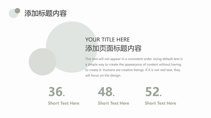 淡雅绿圆圈几何风总结汇报商务通用PPT模板