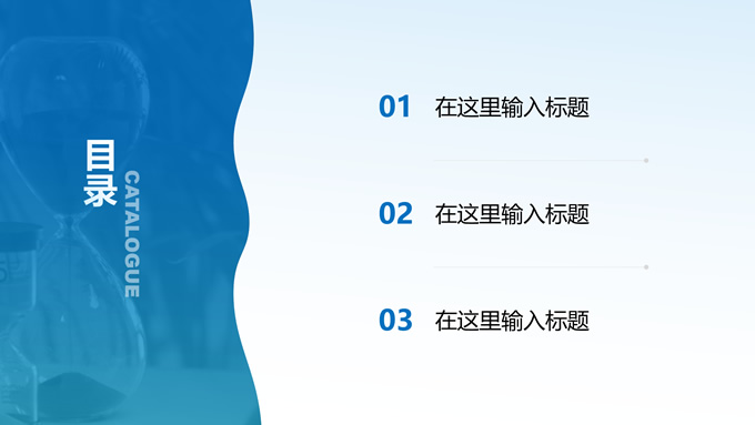 珍惜时间分享会PPT模板