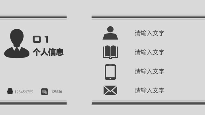灰色稳重求职简历PPT模板