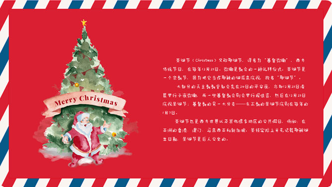 红色喜庆圣诞主题PPT模板
