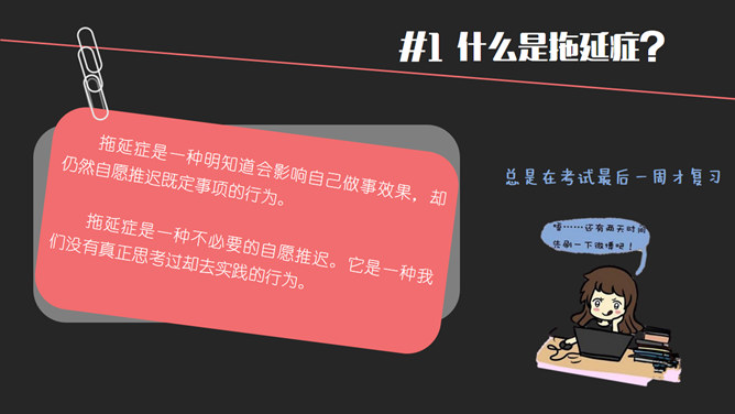 战胜拖延症读书笔记PPT作品