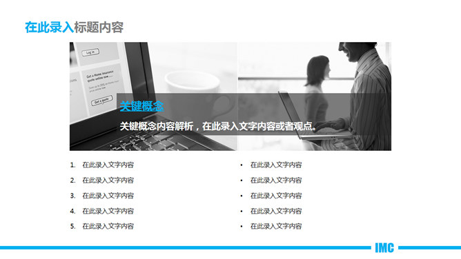 清新简约通用商务PPT模板