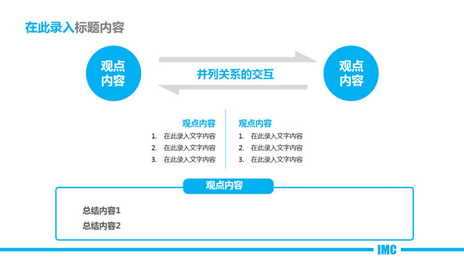 清新简约通用商务PPT模板