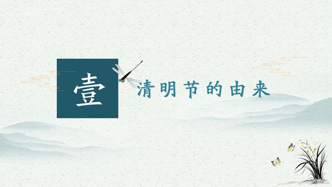 柳树燕子清明节介绍PPT模板
