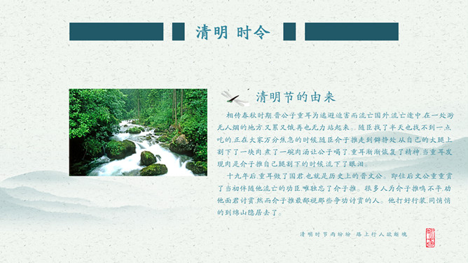 柳树燕子清明节介绍PPT模板