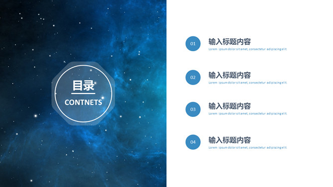 星空背景简洁大气商务PPT模板