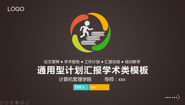 活力配色动感通用型论文答辩PPT模板