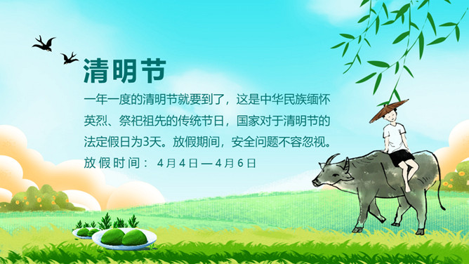 清明节假期安全教育PPT模板