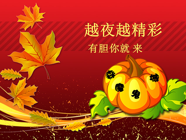 万圣节恶搞游戏PPT模板