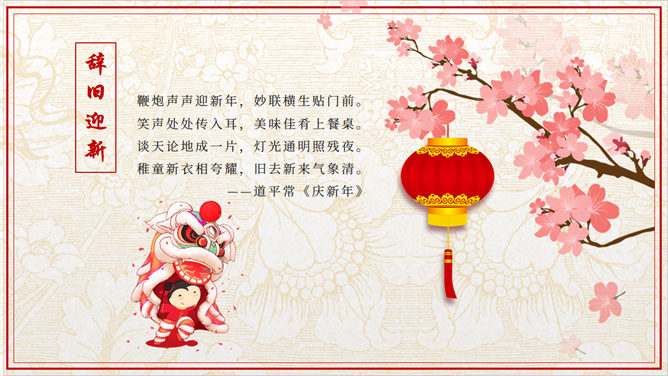 新春贺词PPT模板