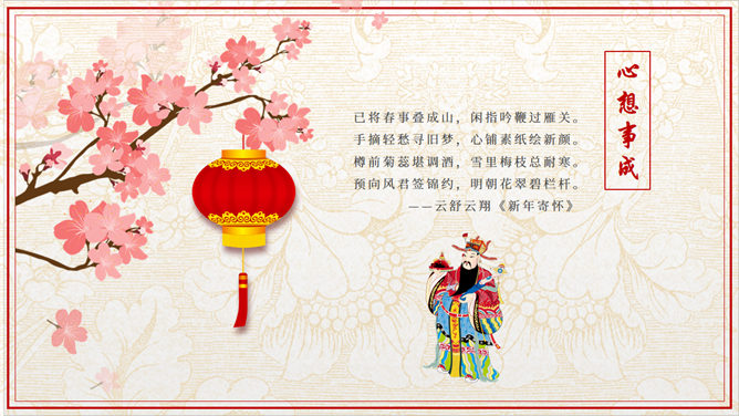 新春贺词PPT模板