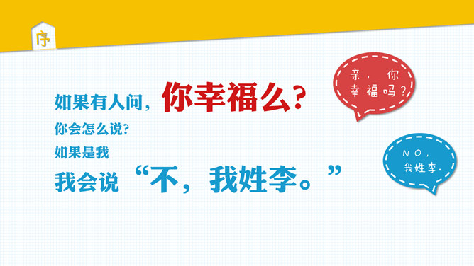 《奇特的一生》读书分享PPT