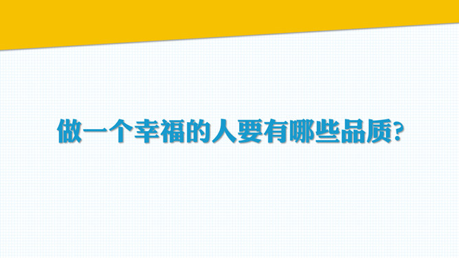 《奇特的一生》读书分享PPT