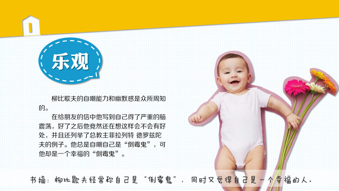 《奇特的一生》读书分享PPT