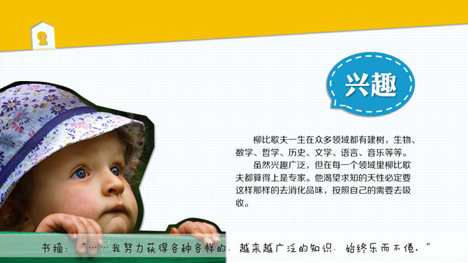 《奇特的一生》读书分享PPT