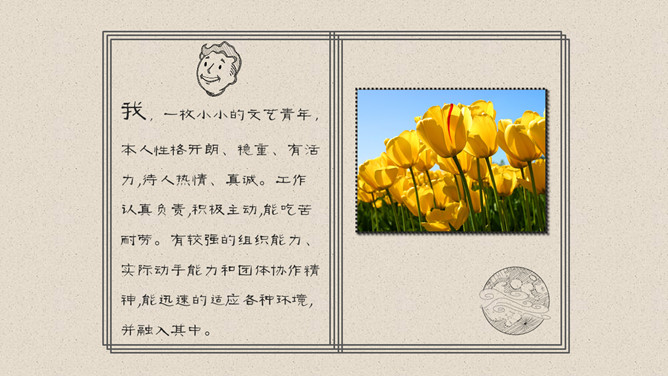 手绘动态个人简历PPT模板