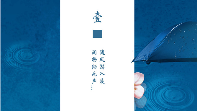 雨伞谷雨节气主题PPT模板