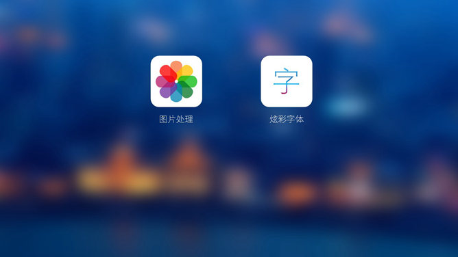 iOS 7 毛玻璃效果幻灯片模板