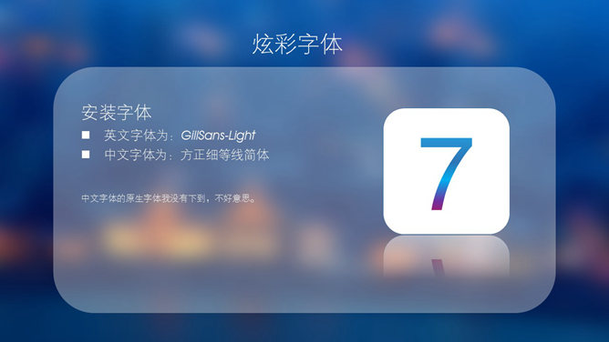iOS 7 毛玻璃效果幻灯片模板