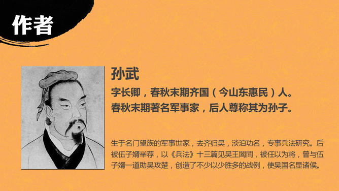 《孙子兵法》读书笔记