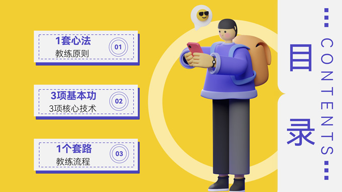 黄紫色3D风《教练型管理者》读书笔记