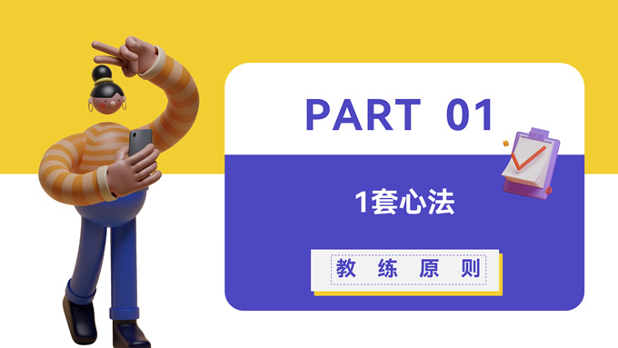 黄紫色3D风《教练型管理者》读书笔记