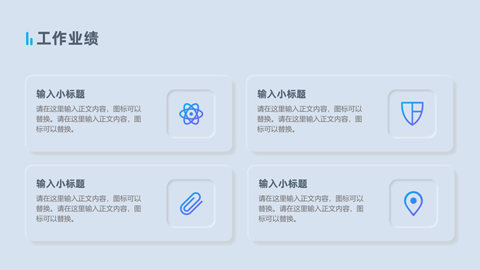 新拟态风工作总结报告PPT模板