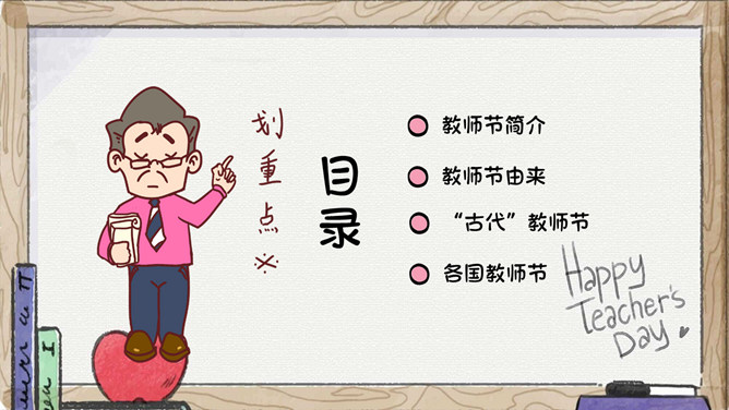 老师学生教师节PPT模板