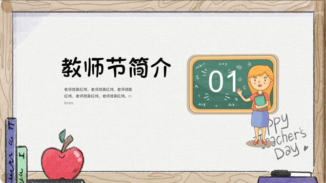 老师学生教师节PPT模板