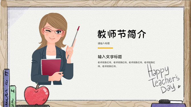 老师学生教师节PPT模板
