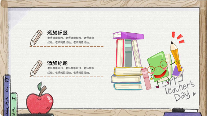 老师学生教师节PPT模板