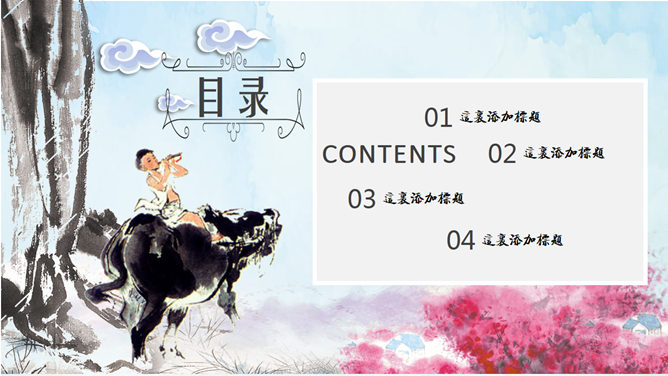 牧童遥指杏花村——清明节PPT模板