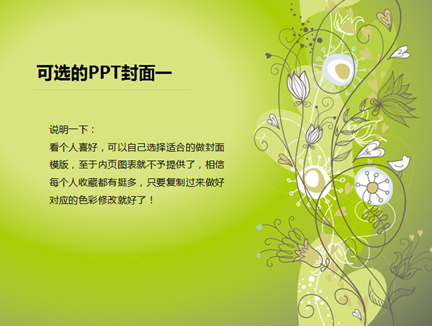 清爽绿色PPT背景模板