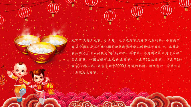 元宵节传统文化习俗PPT模板